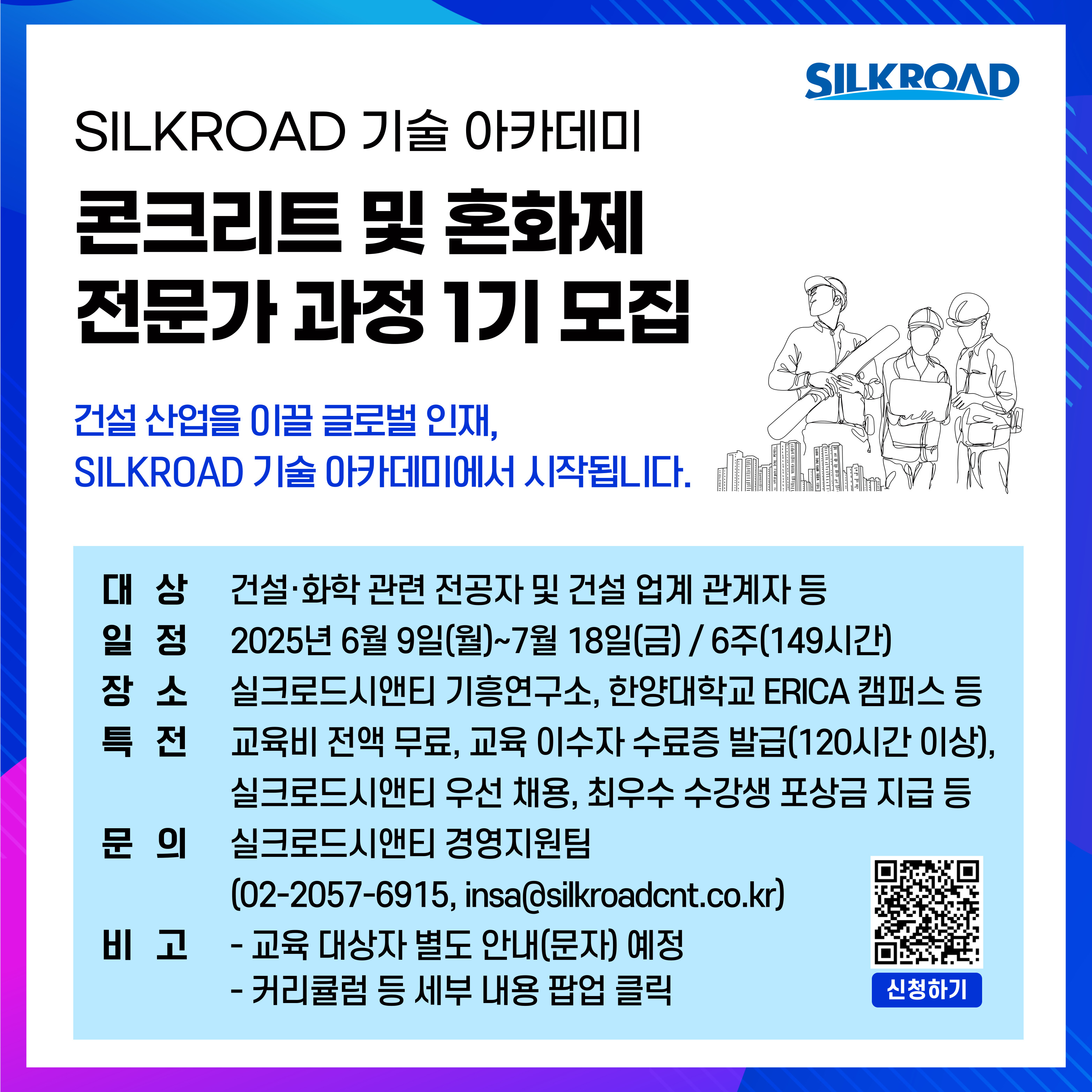 20250521_SILKROAD_Academy